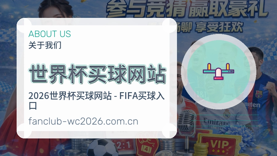 关于  世界杯买球网站 体育赛事资讯团队
