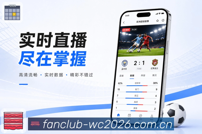  世界杯买球网站App热门评论展示：同场热评、赛后观点、争议讨论和用户情绪